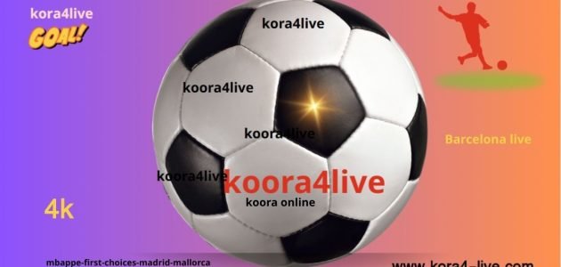 ريال مدريد ومايوركا التحليل والتوقعات وتشكيلة الفريقين والبث